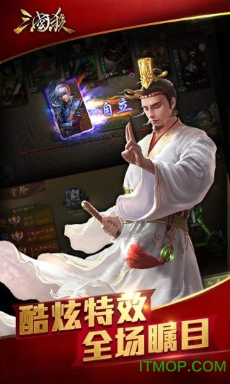 4399三国杀online移动版图2