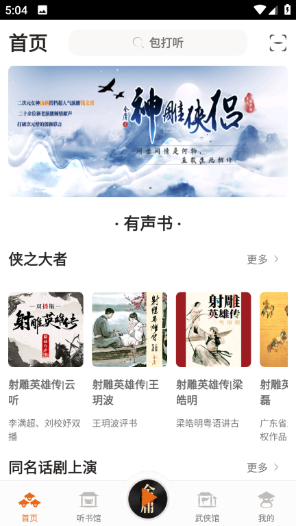 金庸听书(3)