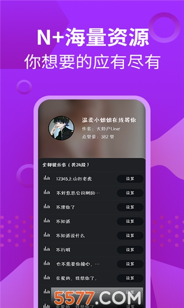 萝莉充电提示音管家软件