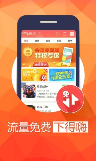 蜗牛移动免商店客户端图2
