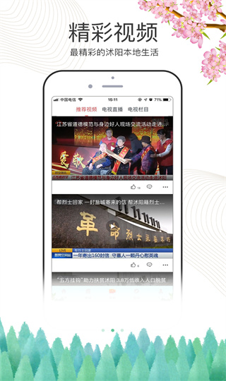 爱沭阳(1)