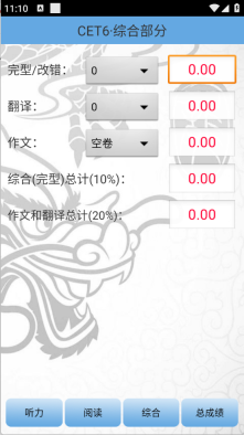 四六级算分器图1