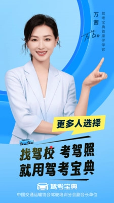 驾考宝典图5