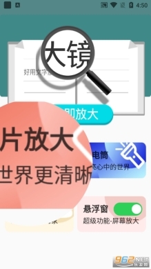 好用文字放大镜