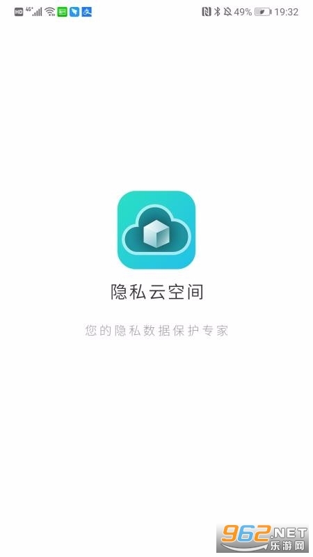 隐私云空间安卓版图4