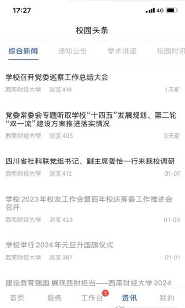 云上西财安卓版(3)