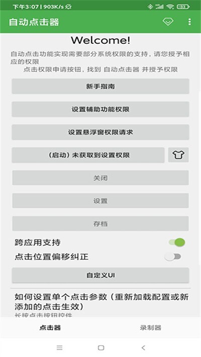 自动连点器刷屏神器图2
