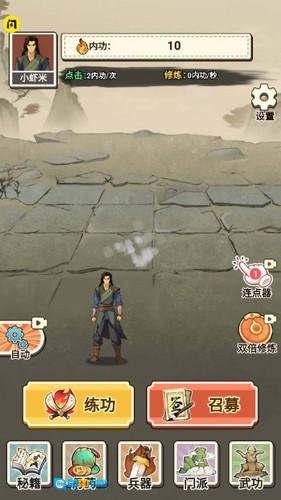 武侠打工逆袭记正版图3