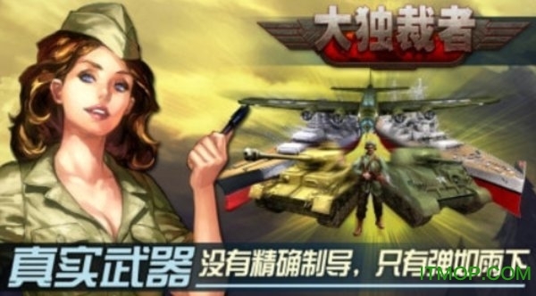 大独裁者游戏(3)