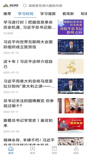 潍坊高新截图3