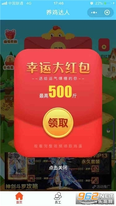 疯狂砸金蛋