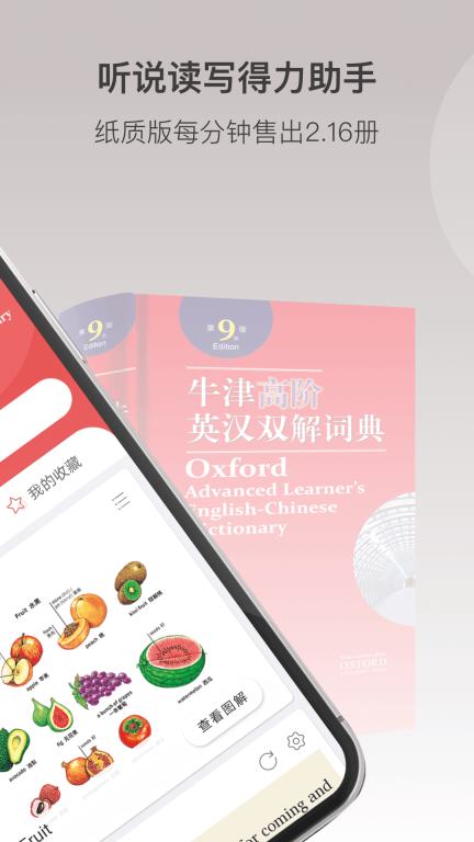 牛津高阶英汉双解词典(2)