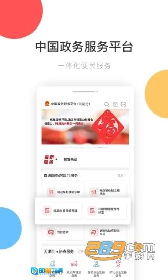 国家政务服务平台安卓版图1