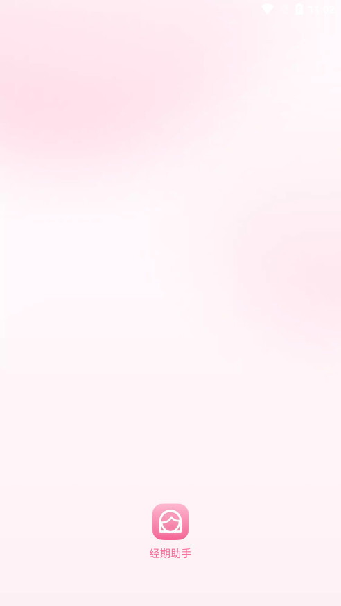 月经安全期计算器(月经周期计算器)