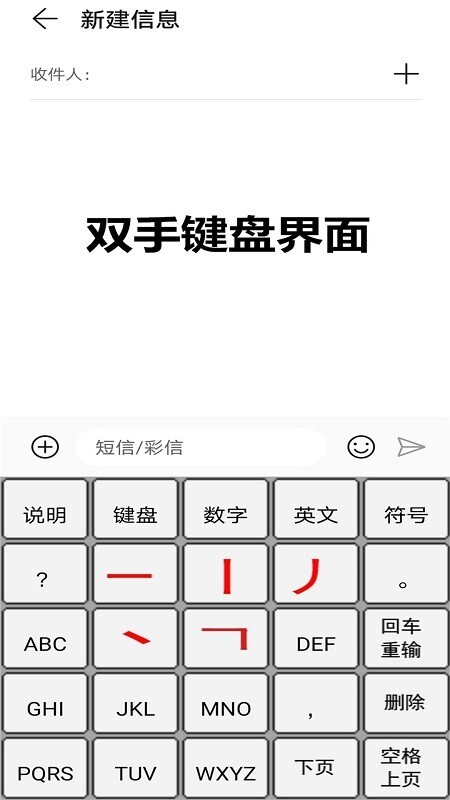 二型码笔画输入法图1