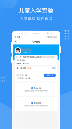 首都疫苗服务图2