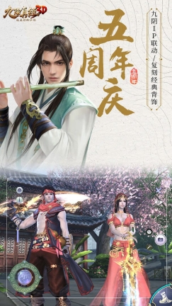 九阴真经3D官网版图5