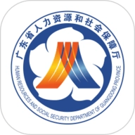 广东人社 V4.4.14