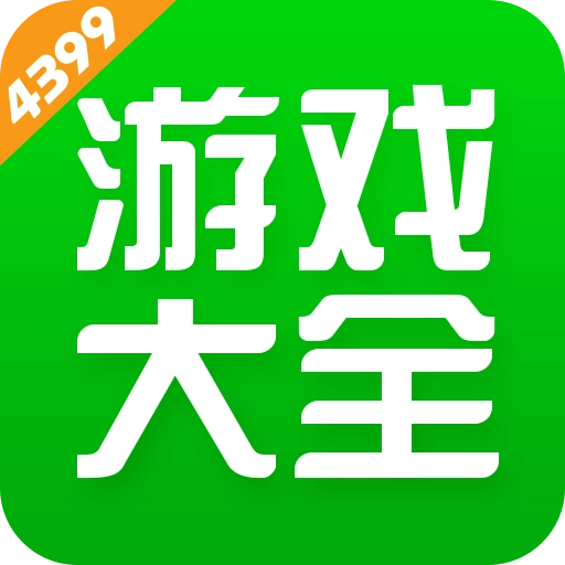 43399游戏盒正版 V1.36.00