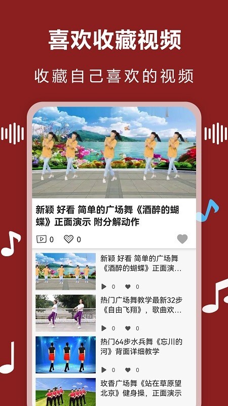 广场舞音乐软件