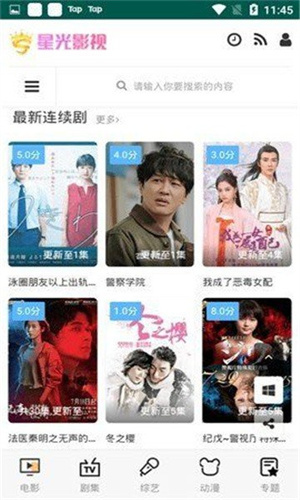 星光影视没有广告版图1