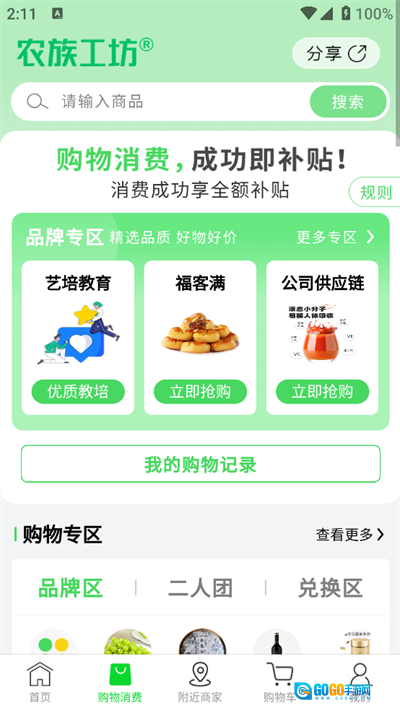 农族工坊免费安卓版图3