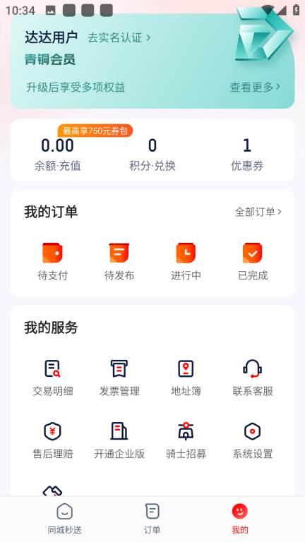 达达秒送图2