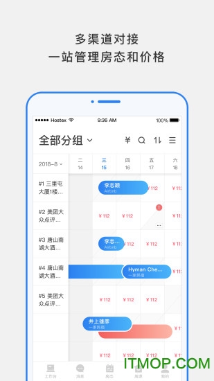 百居易Hostex(民宿管理软件)