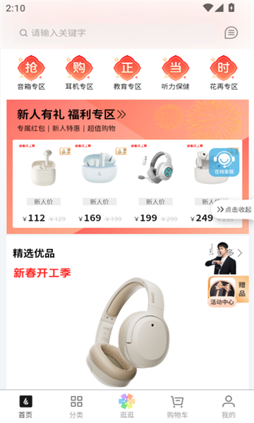 漫步者商城安卓最新版