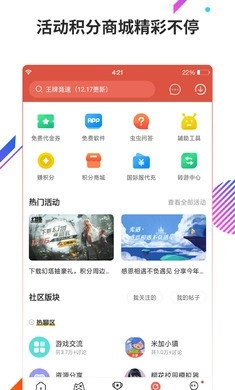 虫虫助手最新版图3