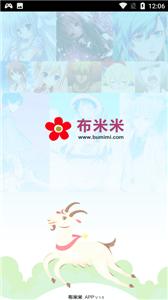 布米米动漫安卓版图3