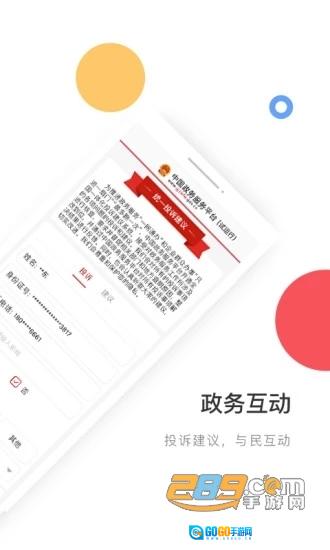 国家政务服务平台安卓版图4