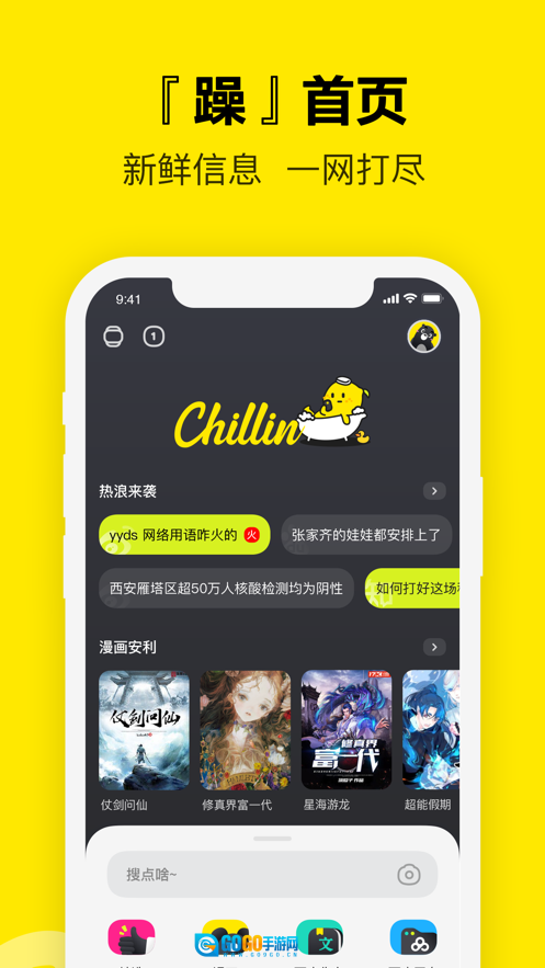 Chillin图1
