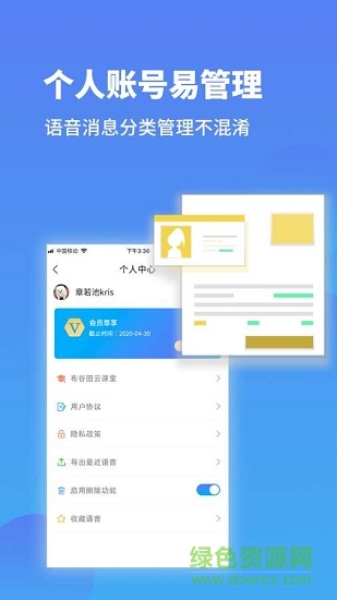微信语音转发免费软件(4)