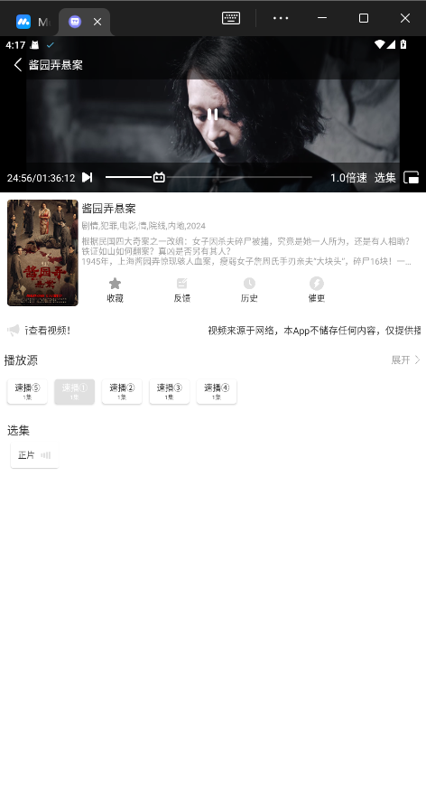 极速影视安卓版图4