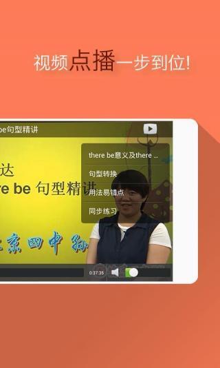 北京四中网校截图2