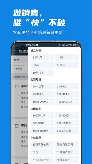 客套(企业名录搜索)
