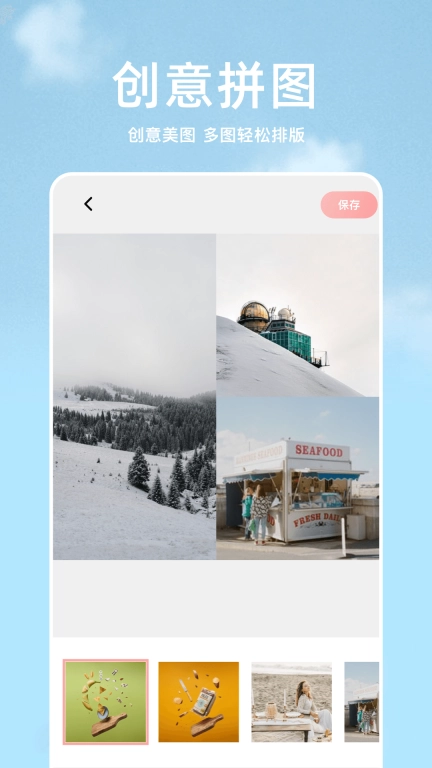 手机p图软件免费版图1