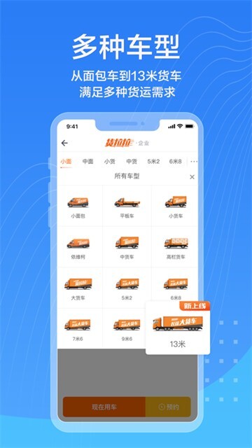 货拉拉企业版图5