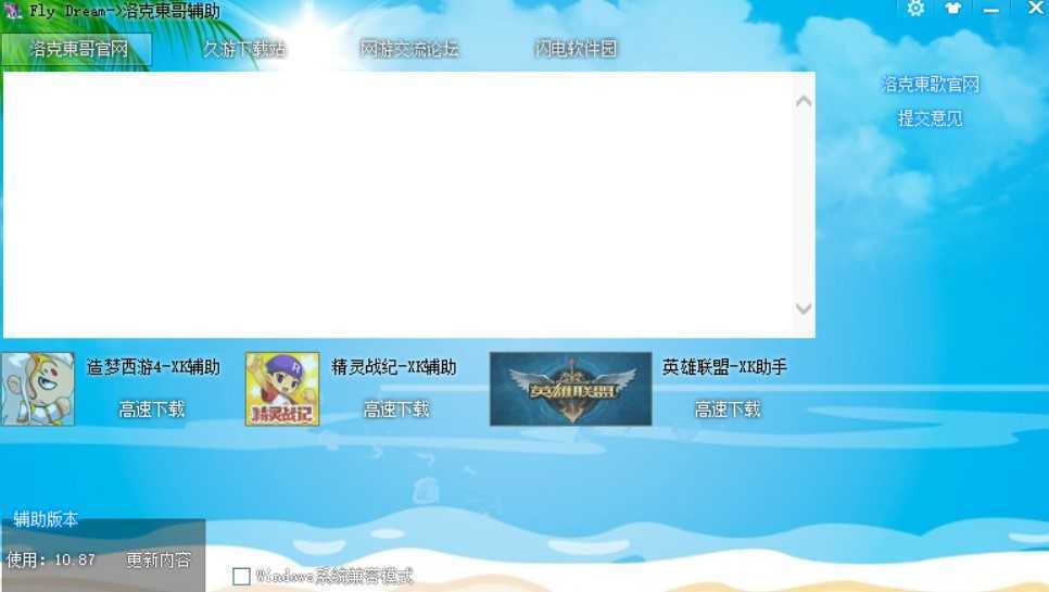 洛克王国东哥辅助脚本 