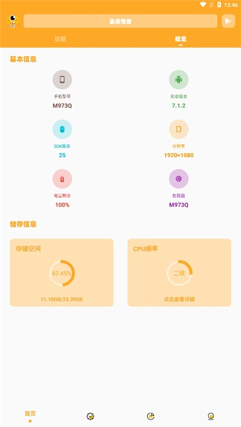 小雷画质助手120帧安卓版图3