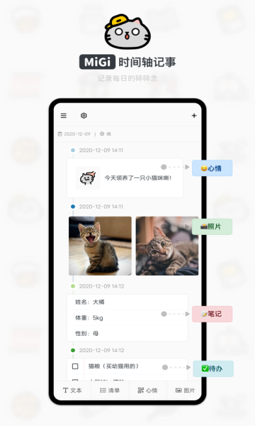 MiGi时间轴记事本安卓版截图4