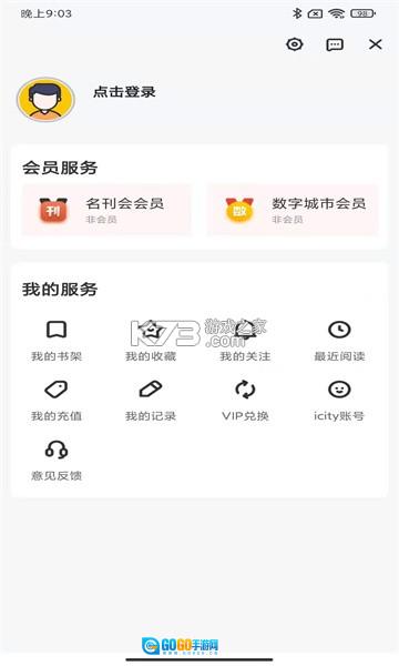 数字衡水安卓版图1