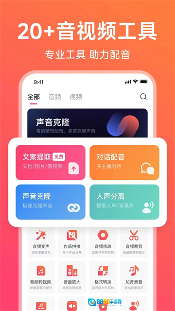 配音神器专业版图4