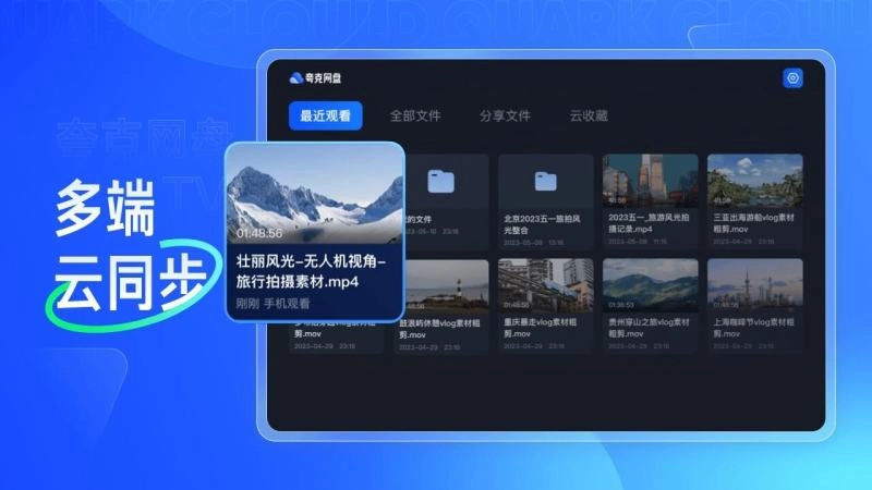 夸克网盘TV版图3