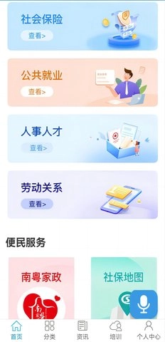 广东人社图4
