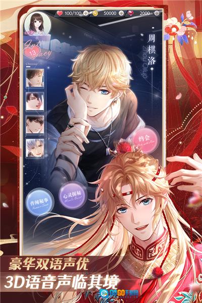 恋与制作人安卓版图3