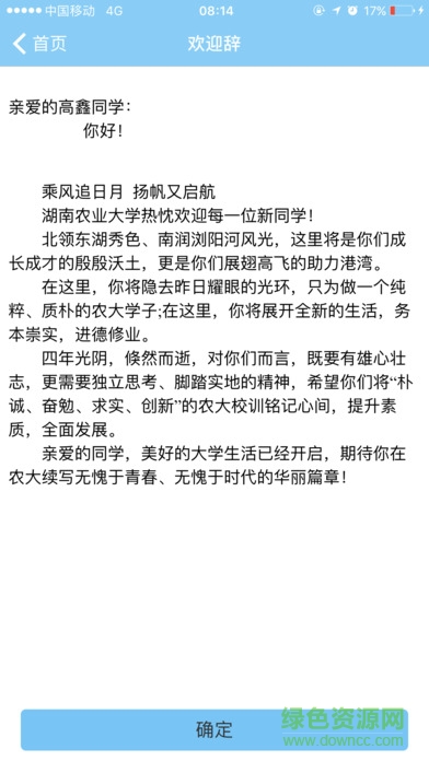 青果迎新手机版