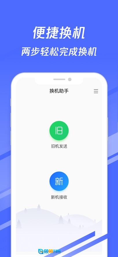 换机助手免费图3