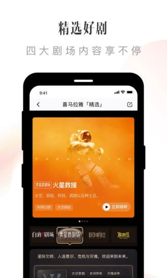 喜马拉雅听书最新版图1